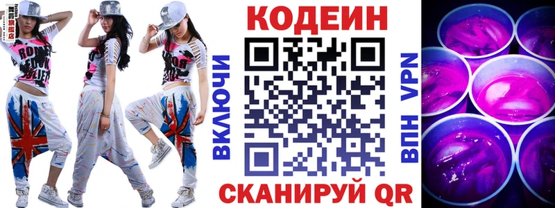 дарнет шоп  Ижевск  Codein Purple Drank 
